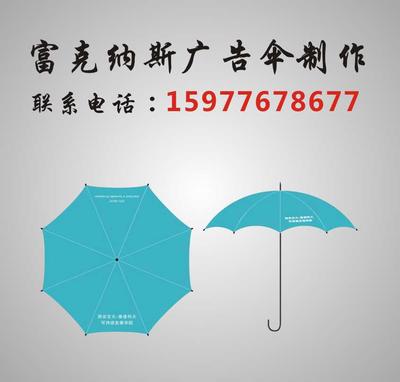 廣西保護傘,南寧廣告傘定做〔價格實惠〕